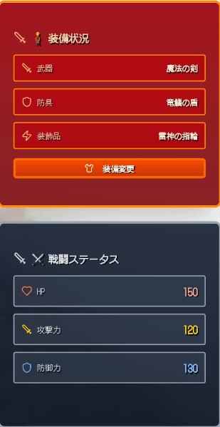 RPG Equipment Screen
